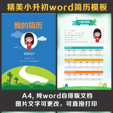 小升初简历
