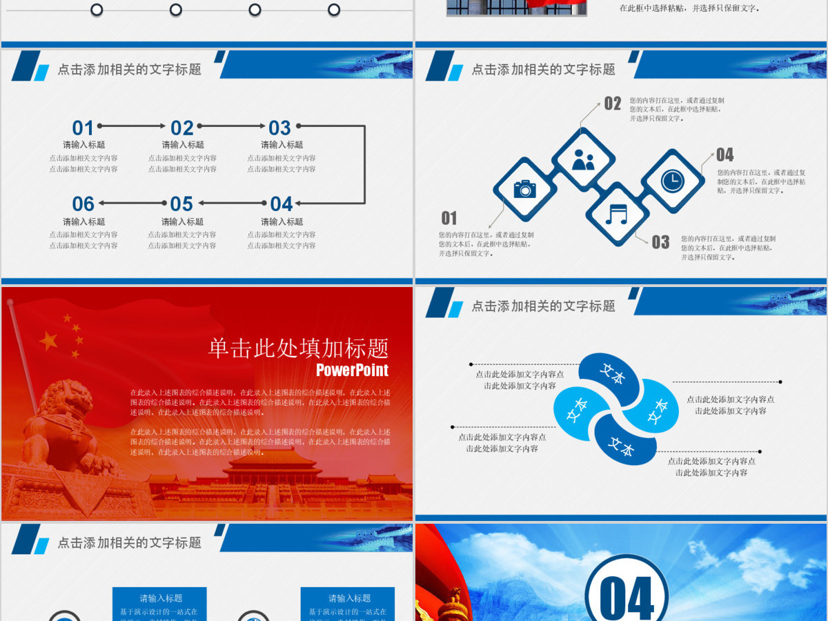 蓝色党员党政基层通用ppt模板幻灯片