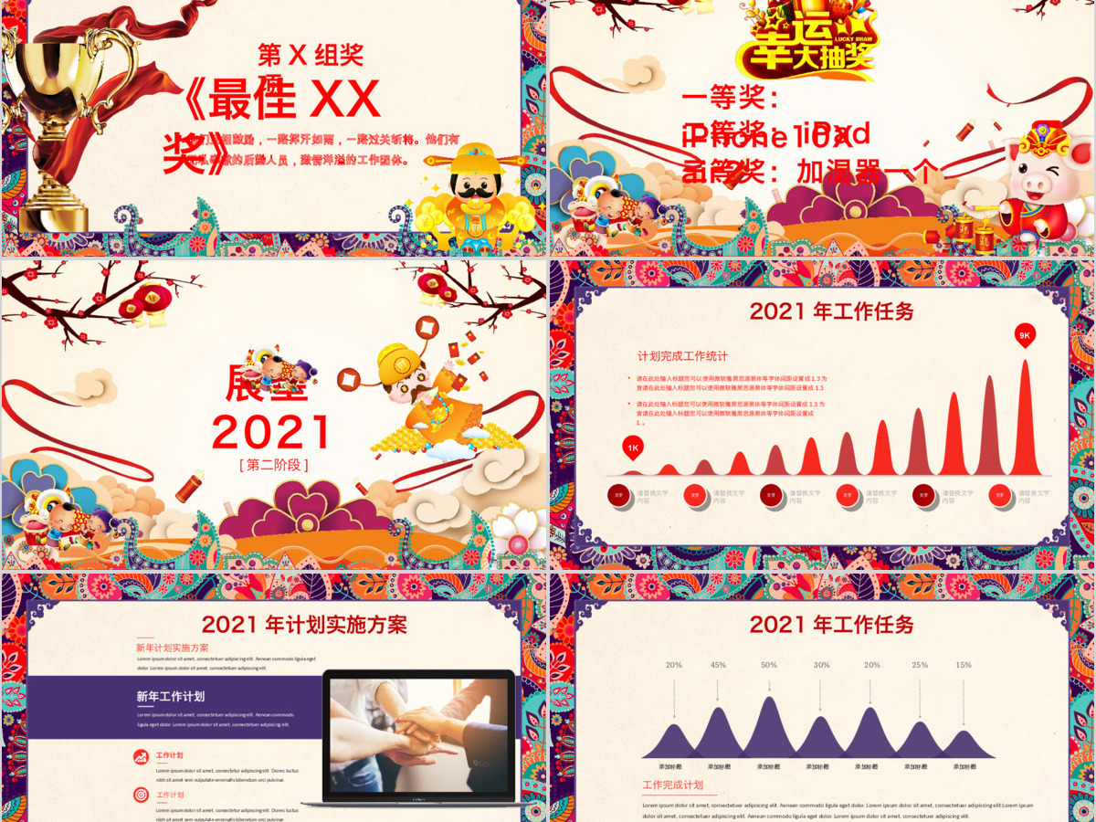 原创2019猪年中国风年终工作总结年会PPT模板-版权可商用 原创2019猪年中国风年终工作总结年会PPT模板-版权可商用