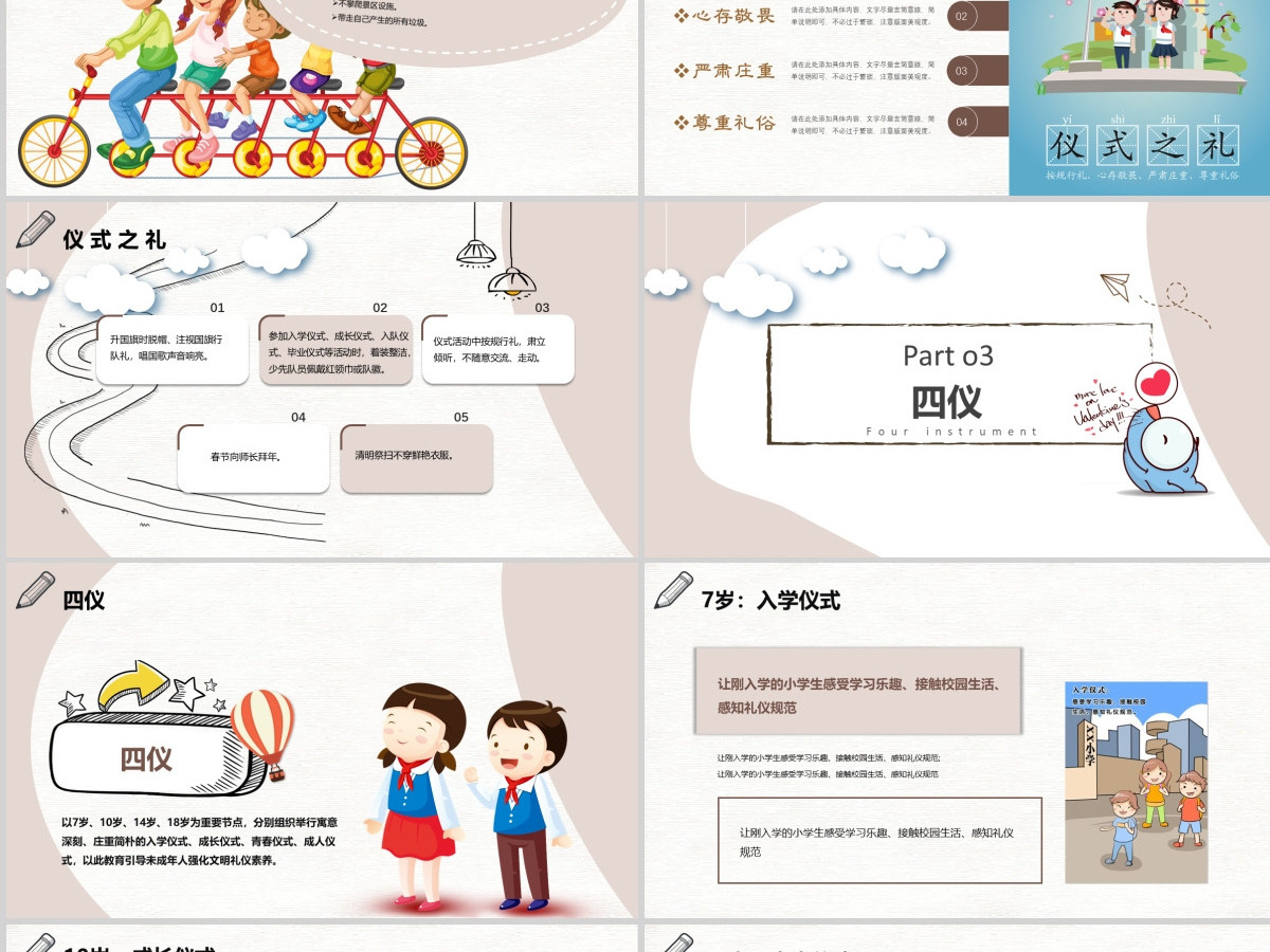 八礼四仪小学生文明礼仪教育主题班会ppt