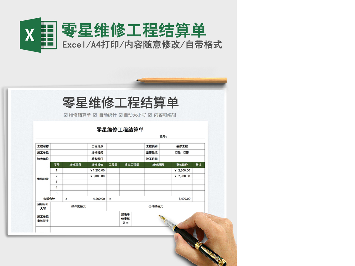 2021零星维修工程结算单免费下载 2021零星维修工程结算单免费下载