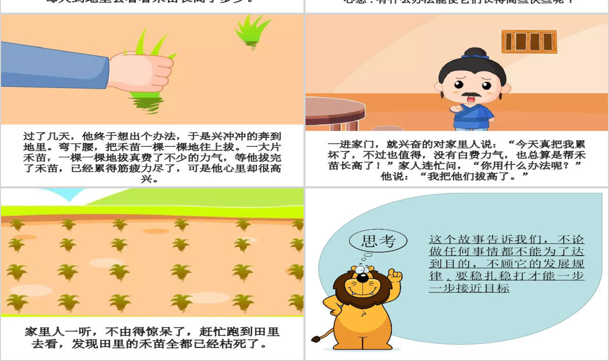  卡通绘本揠苗助长成语故事寓言故事PPT