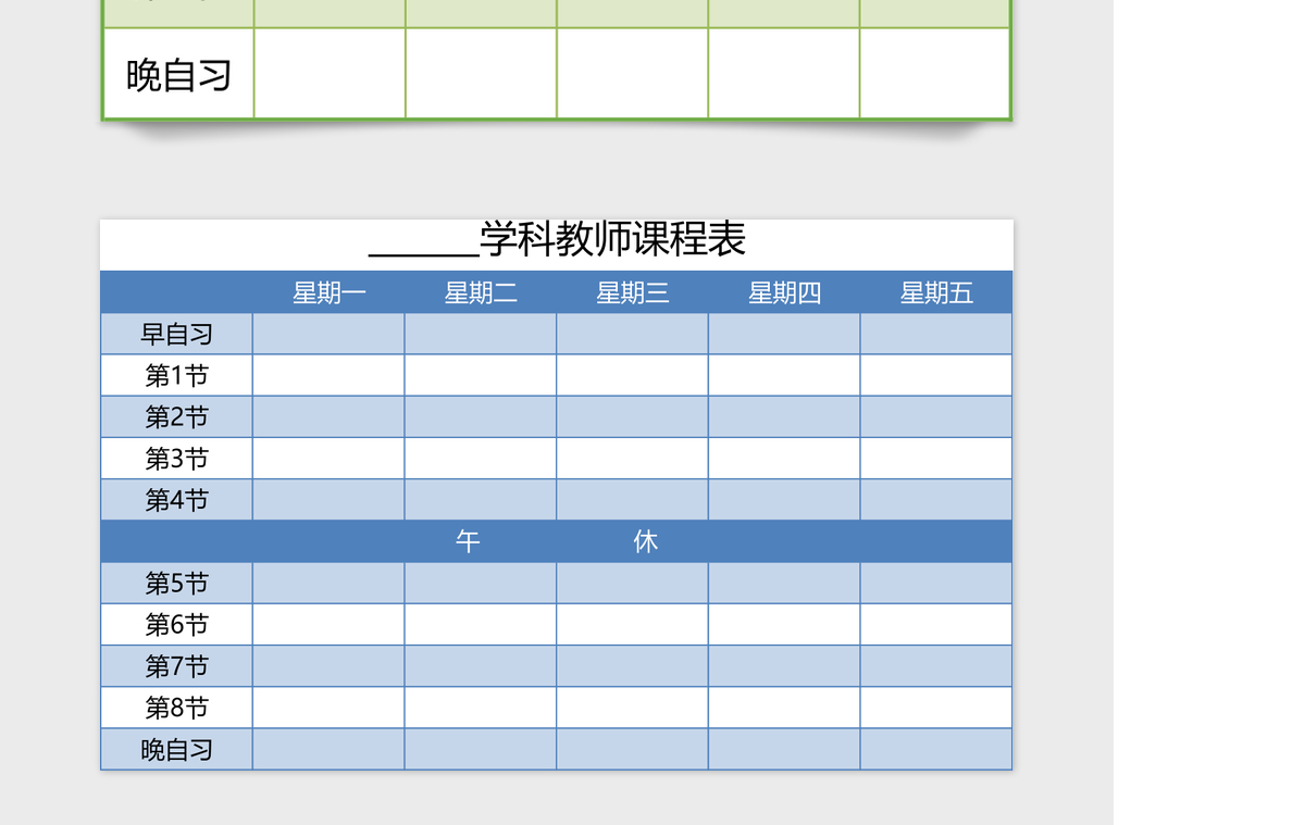 初中课程表excel表格模板