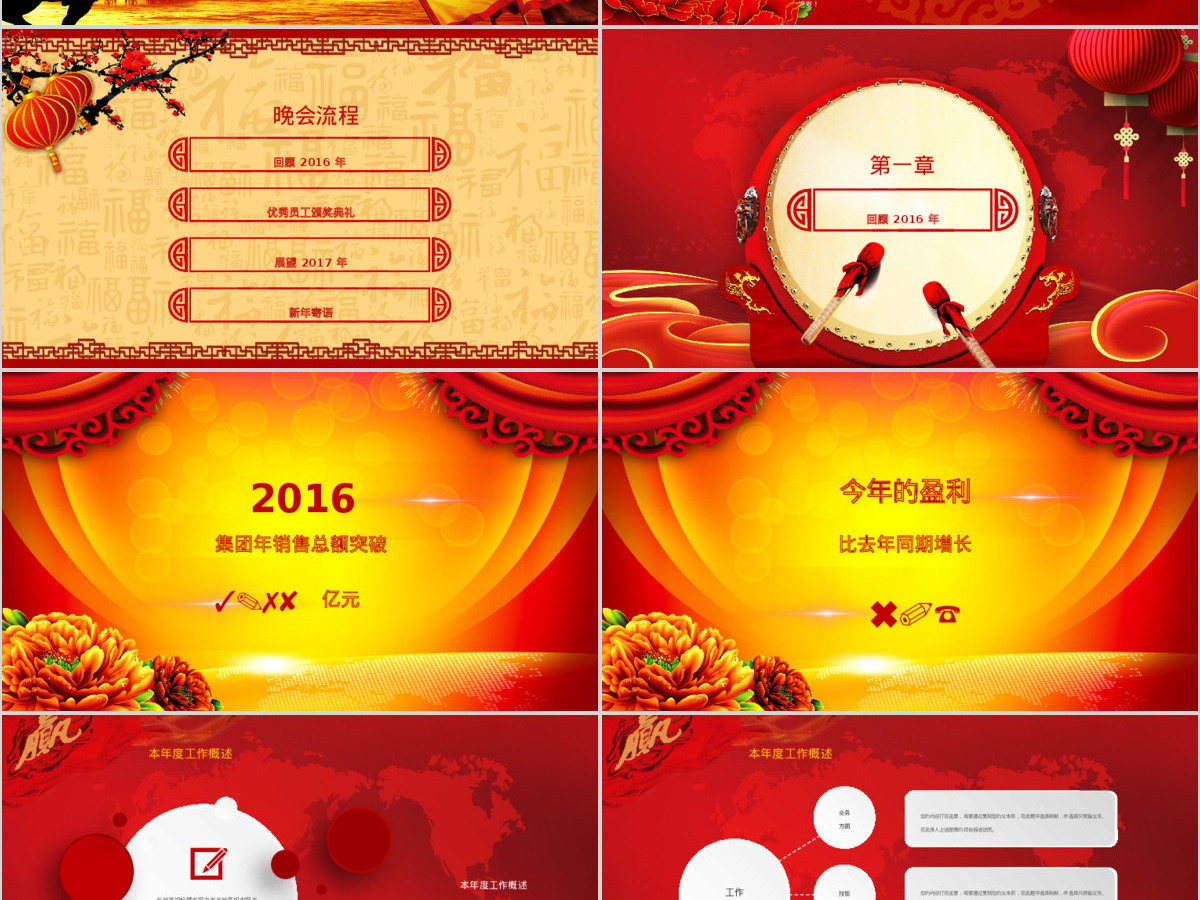 2017赢战鸡年企业年会颁奖晚会PPT