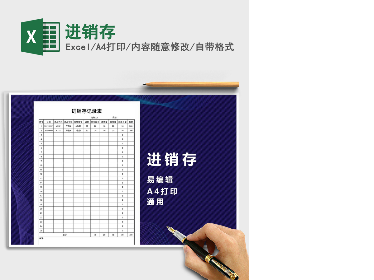 2021年进销存 2021年进销存