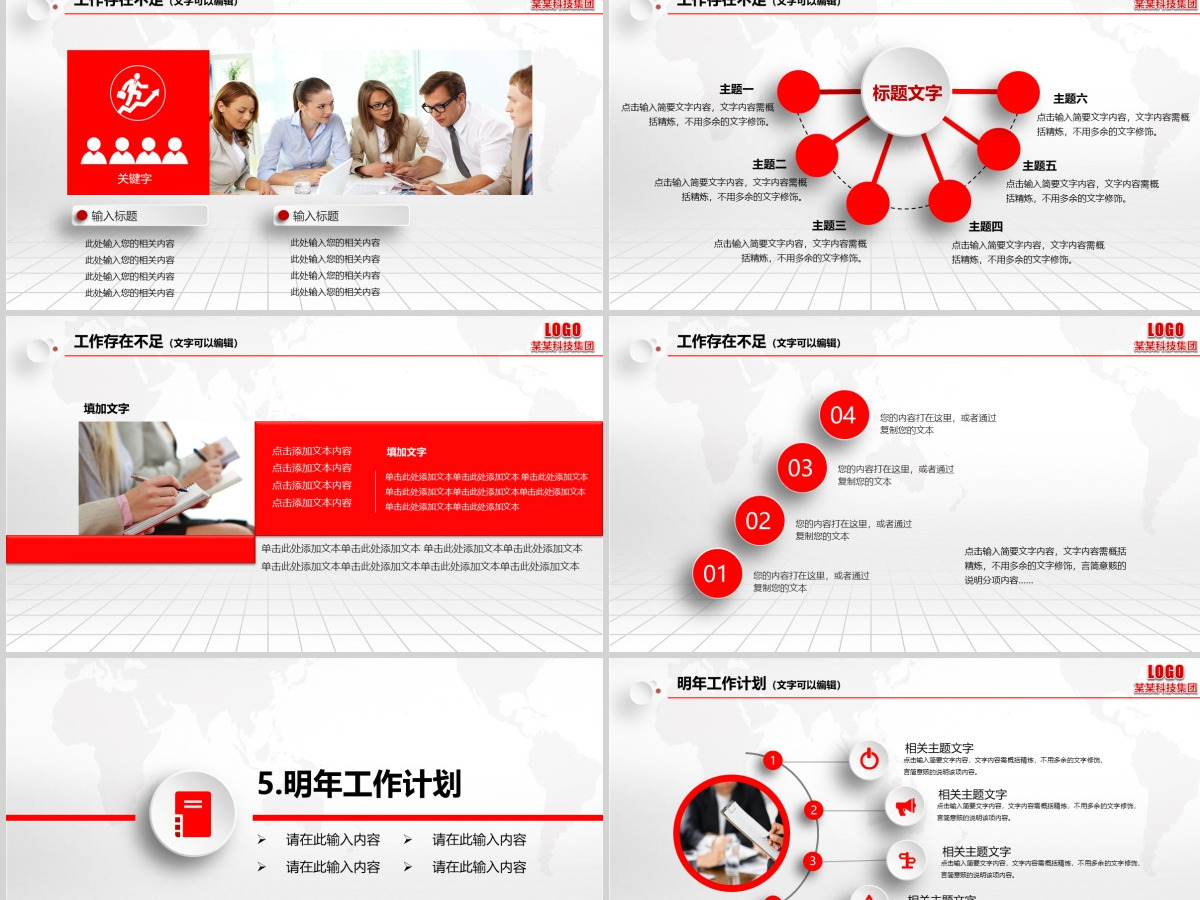 微立体年终工作总结汇报计划PPT