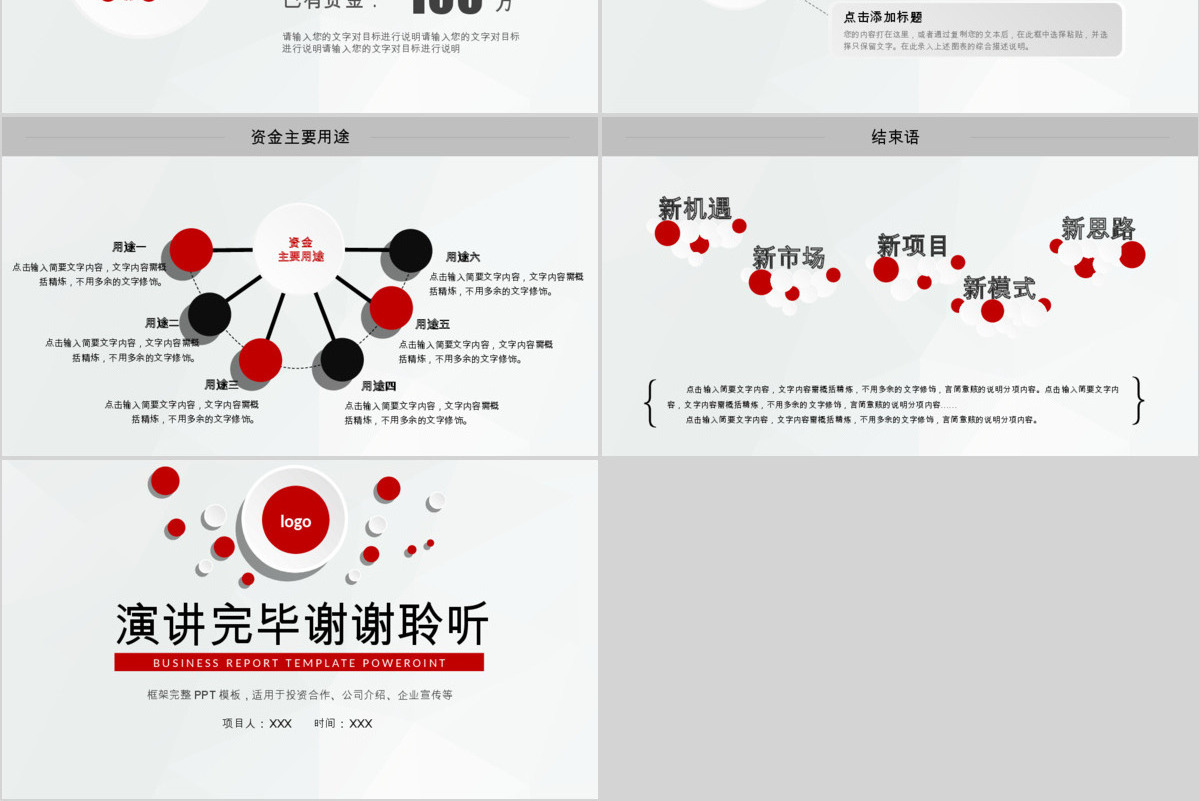 创业融资招商商业计划书动态PPT模板下载