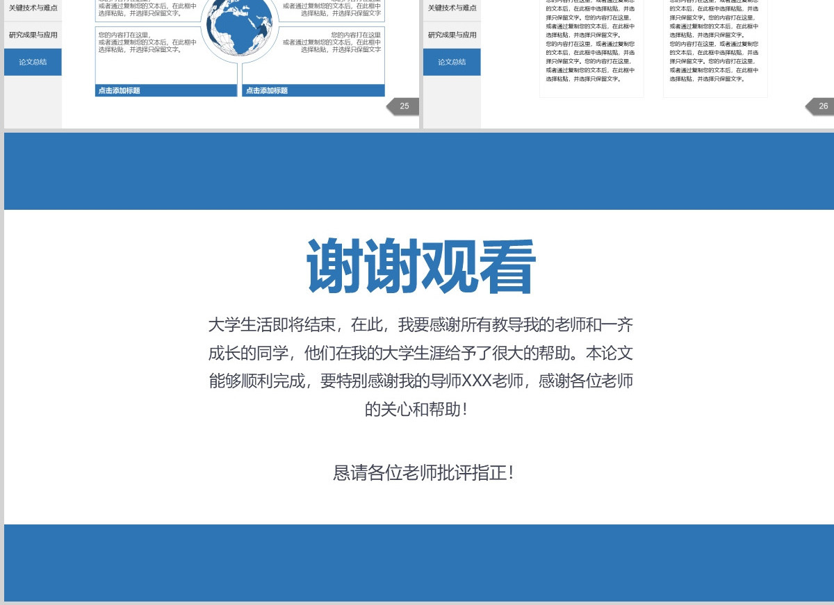 动态稳重蓝黑简约论文答辩PPT模板 2023新大学生毕业论文