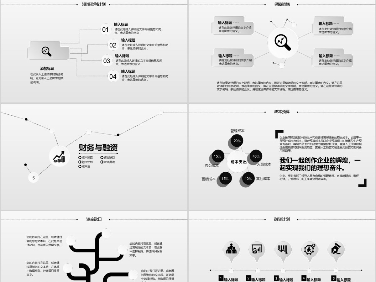 简约时尚创业融资ppt模板 简约时尚创业融资ppt模板