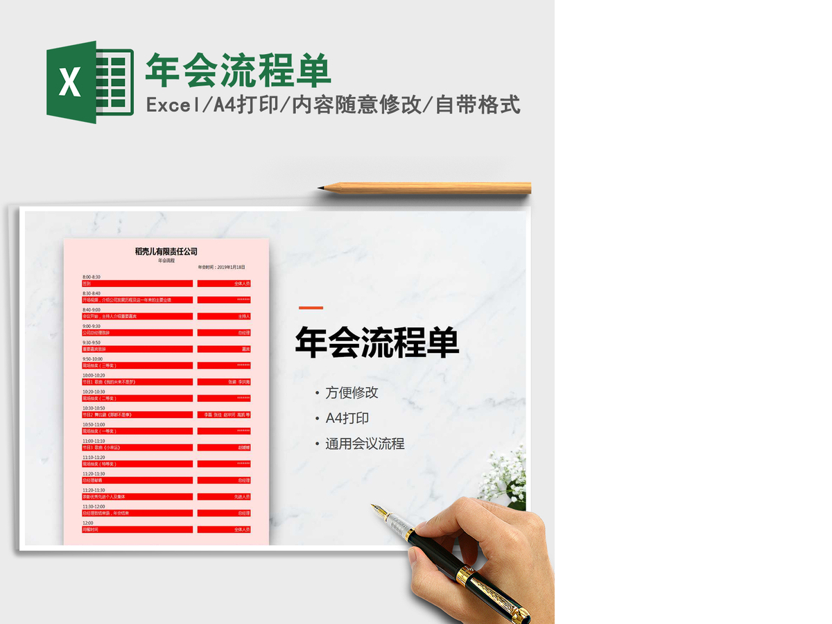 2021年年会流程单