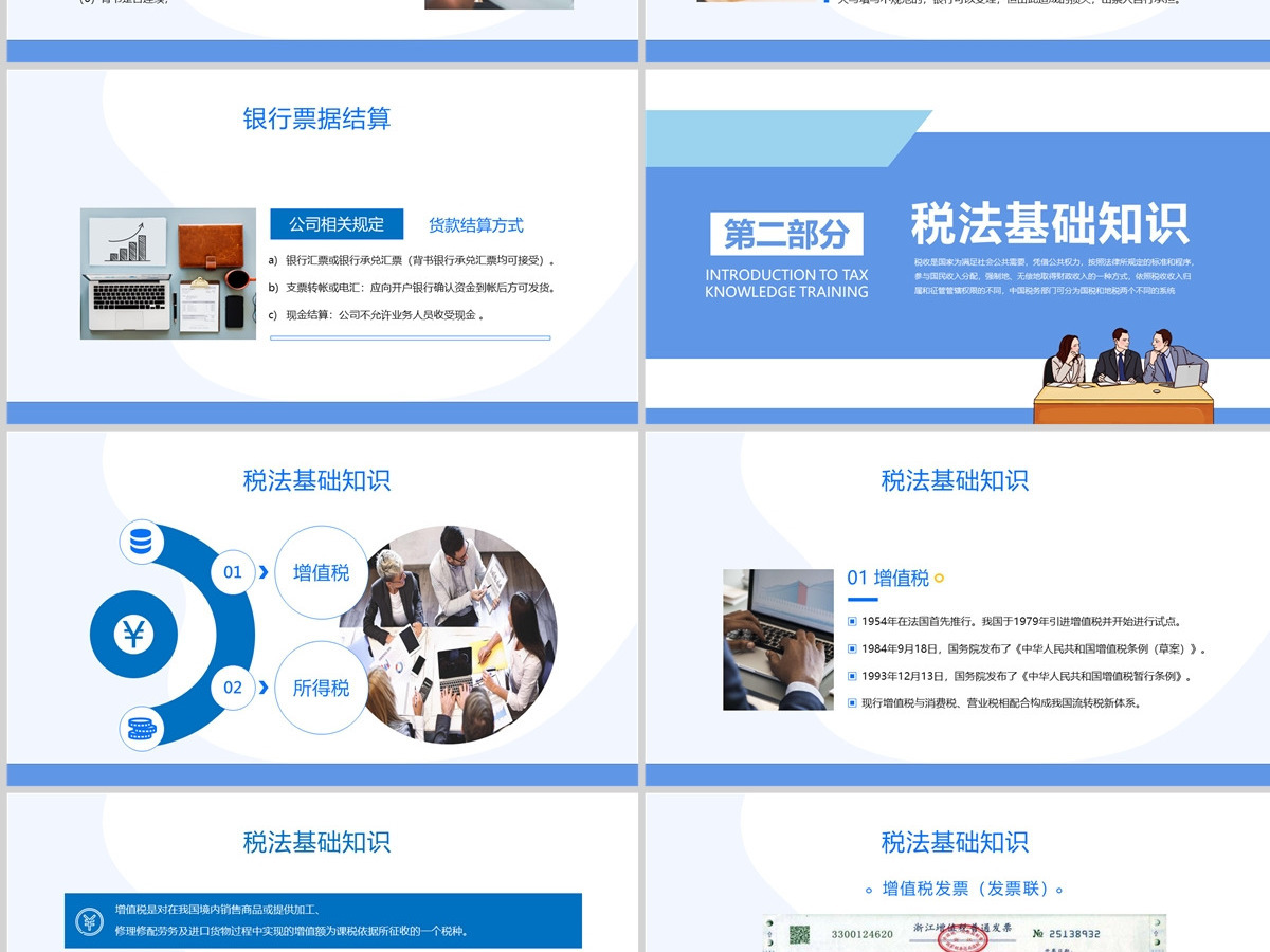  2023税务师培训PPT商务风财务基础知识税务师会计培训课件模板