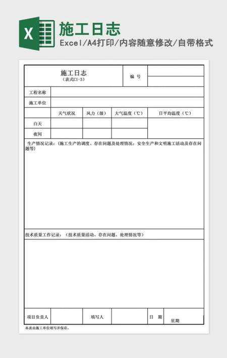 2021年施工日志