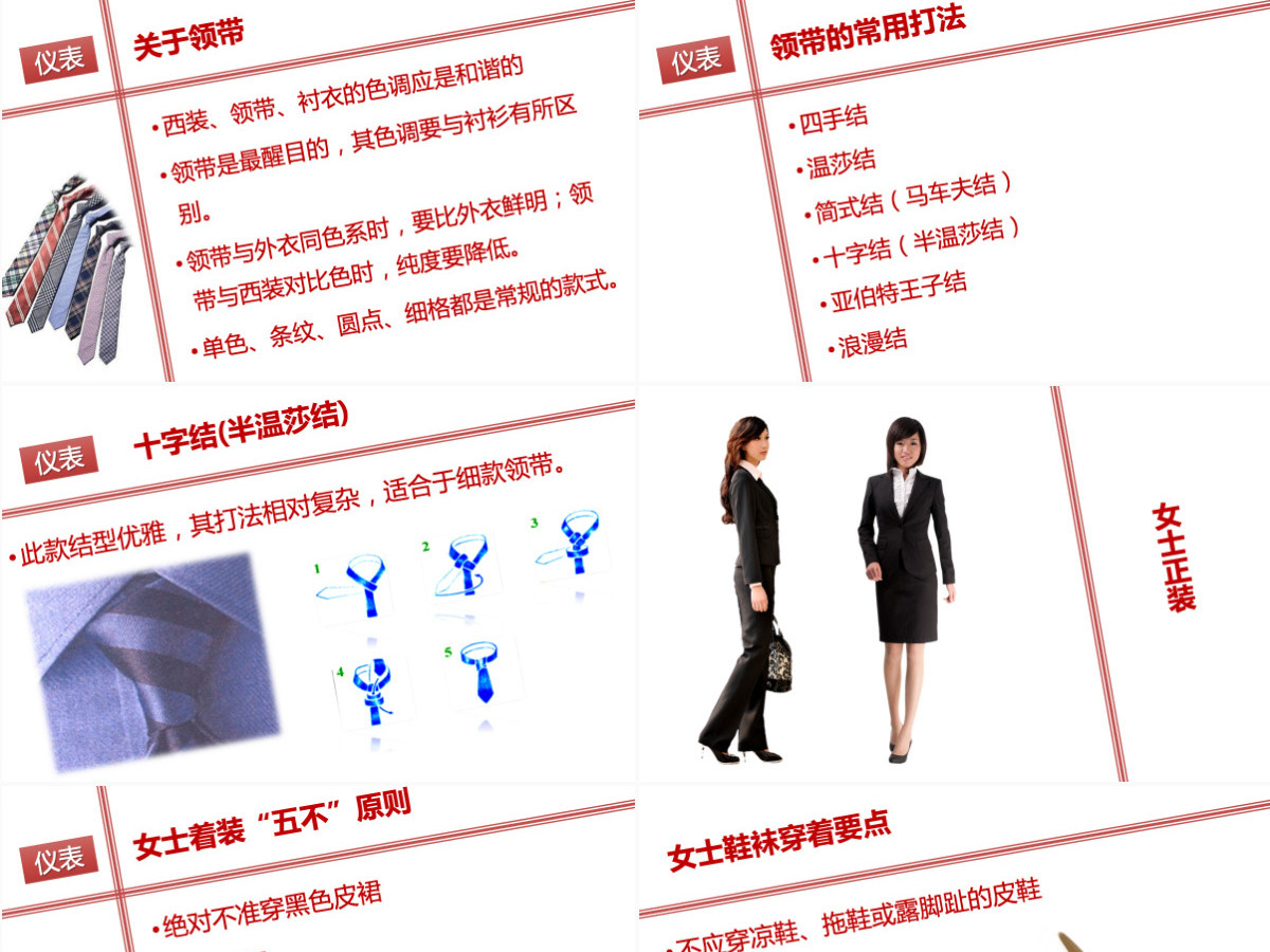 通用型经典商务礼仪培训PPT课件模板 通用型经典商务礼仪培训PPT课件模板
