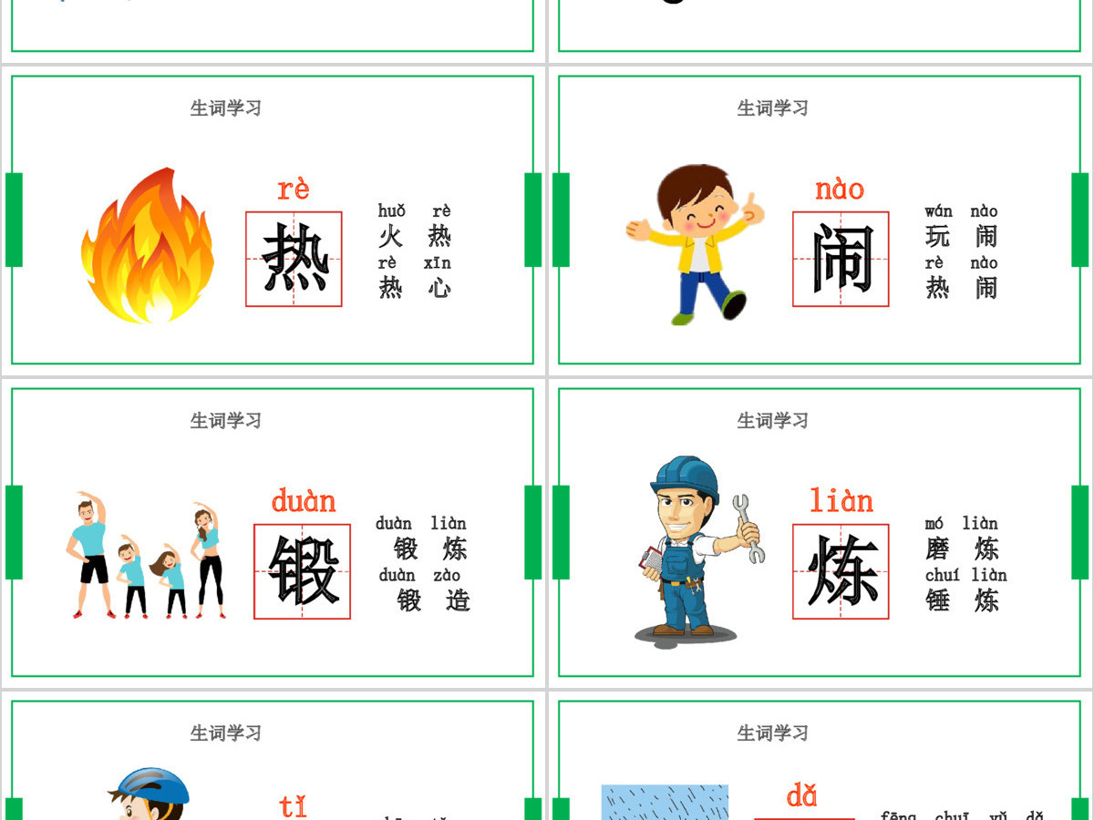 人教版小学一年级语文下册第三章课文：第七课——操场上（含配套教案）课件PPT