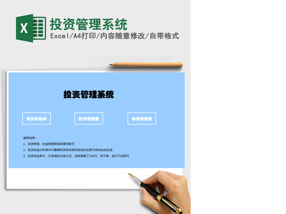 2021年投资管理系统 2021年投资管理系统