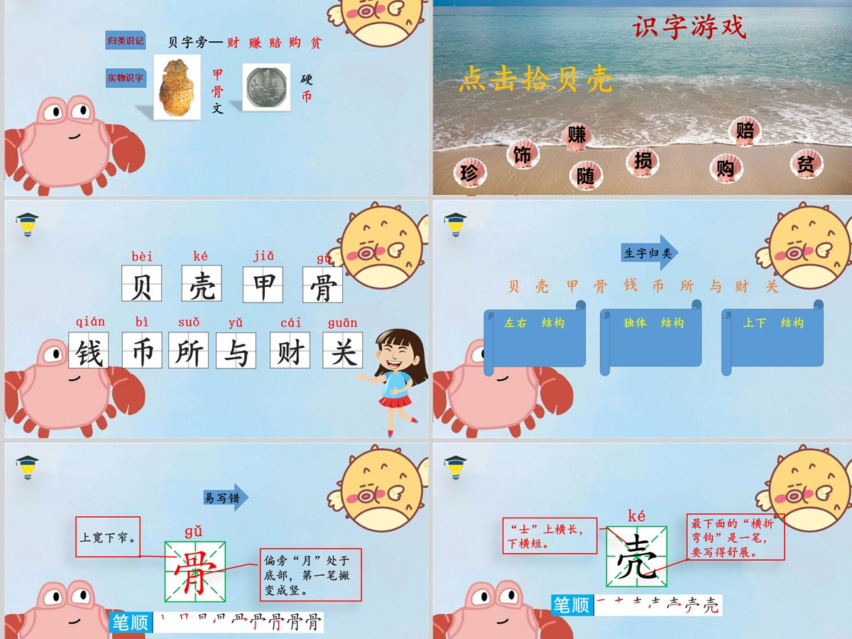 2022“贝”的故事识字第3课小学二年级语文下册部编人教版教学课件PPT