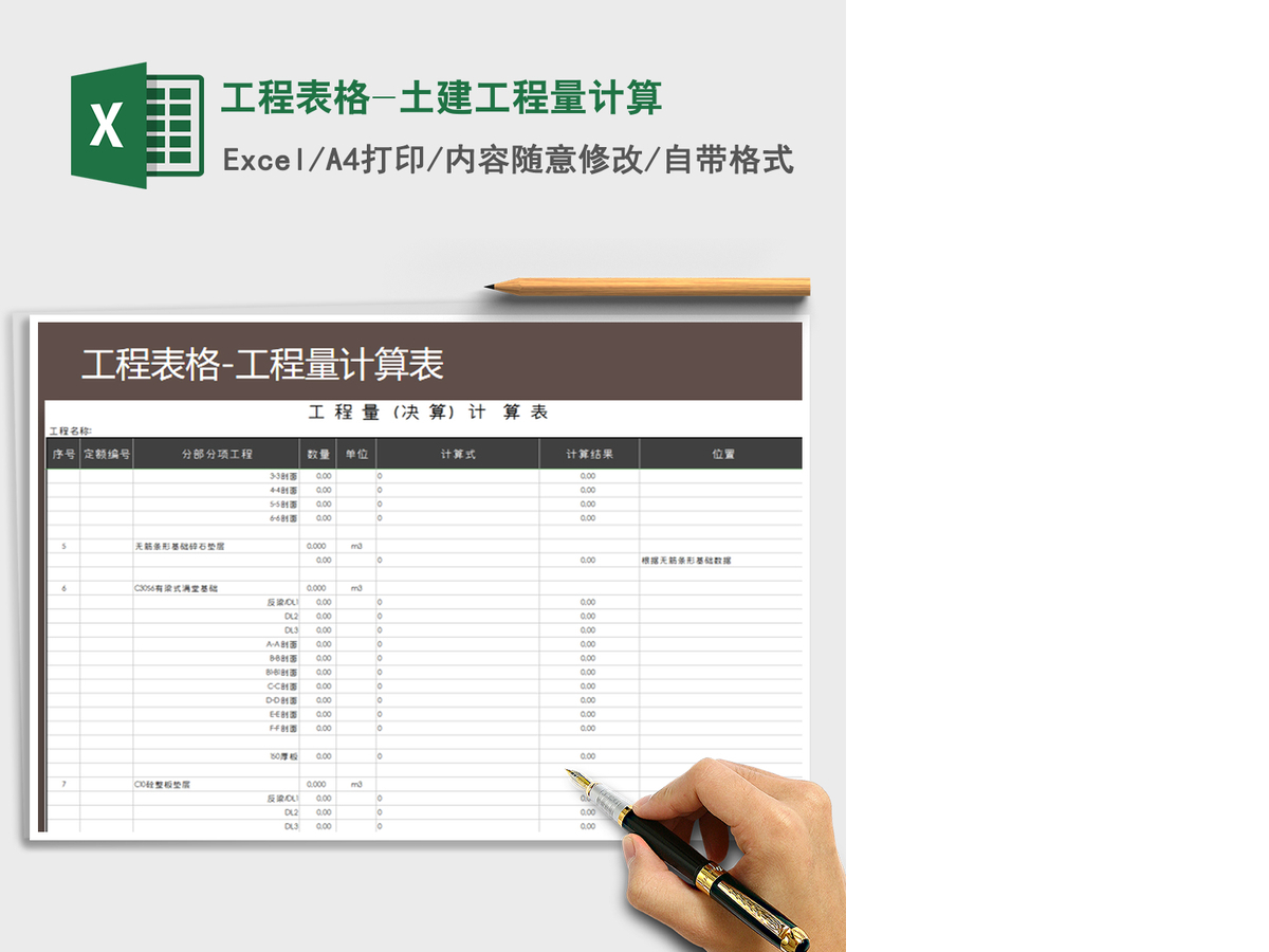 2021年工程表格-土建工程量计算