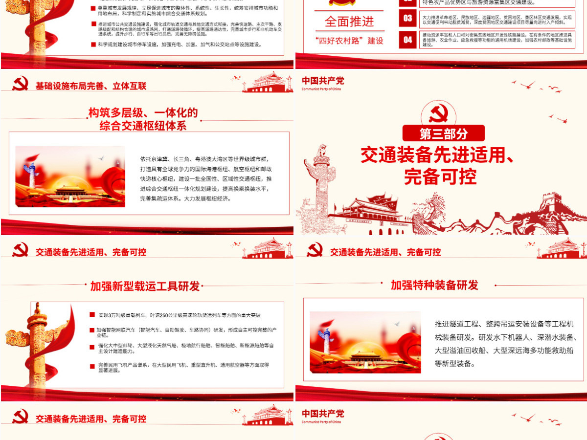 原创交通强国建设纲要ppt-含讲稿