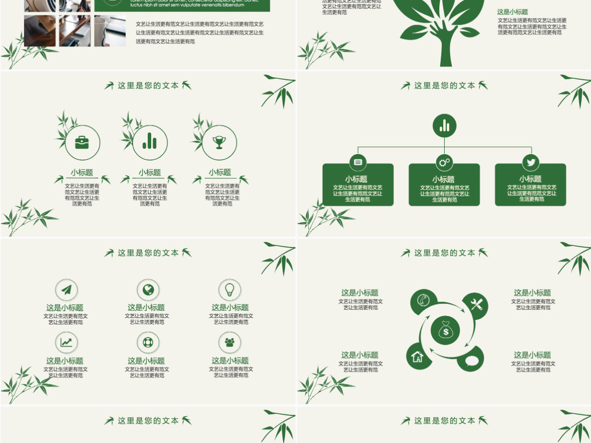 中国风清新竹叶工作计划总结ppt模板