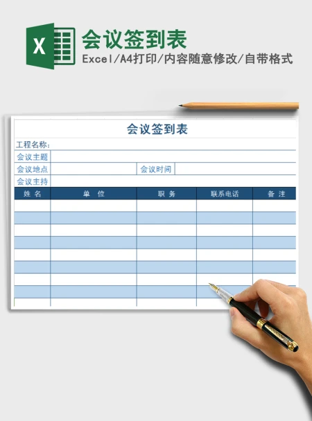 2021年会议签到表