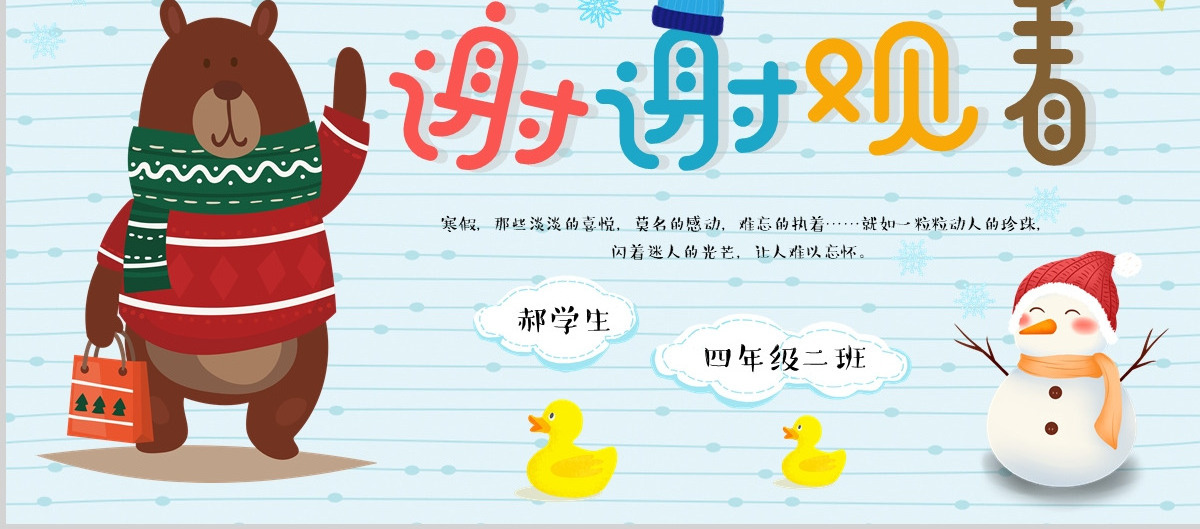 原创我的寒假生活卡通电子相册寒假PPT模板-版权可商用
