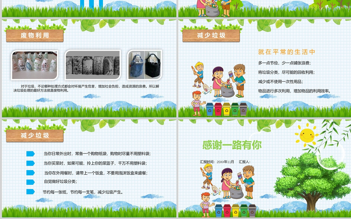 垃圾分类主题班会垃圾分类环保ppt