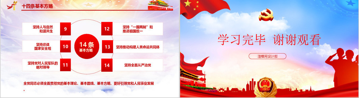 十九届二中全会审议通过宪法修改建议党建党课精神学习PPT模板