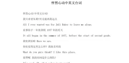 怦然心动中英文台词-95页 怦然心动中英文台词-95页