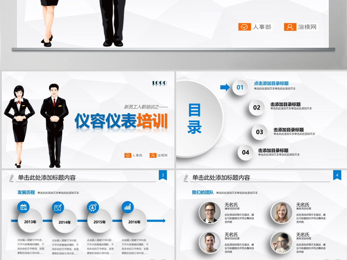 动态礼仪人员培训仪容仪表PPT