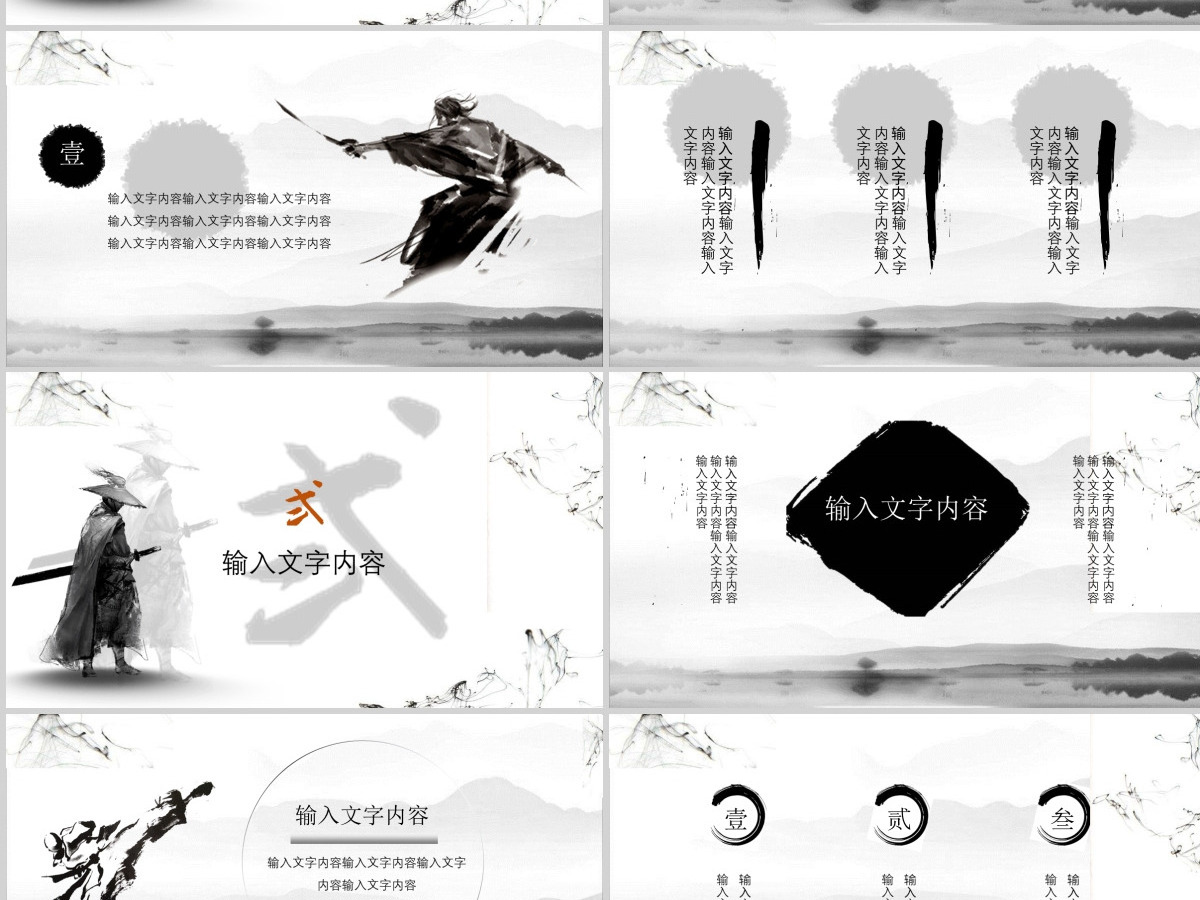 灰色水墨中国风武侠招聘PPT模板