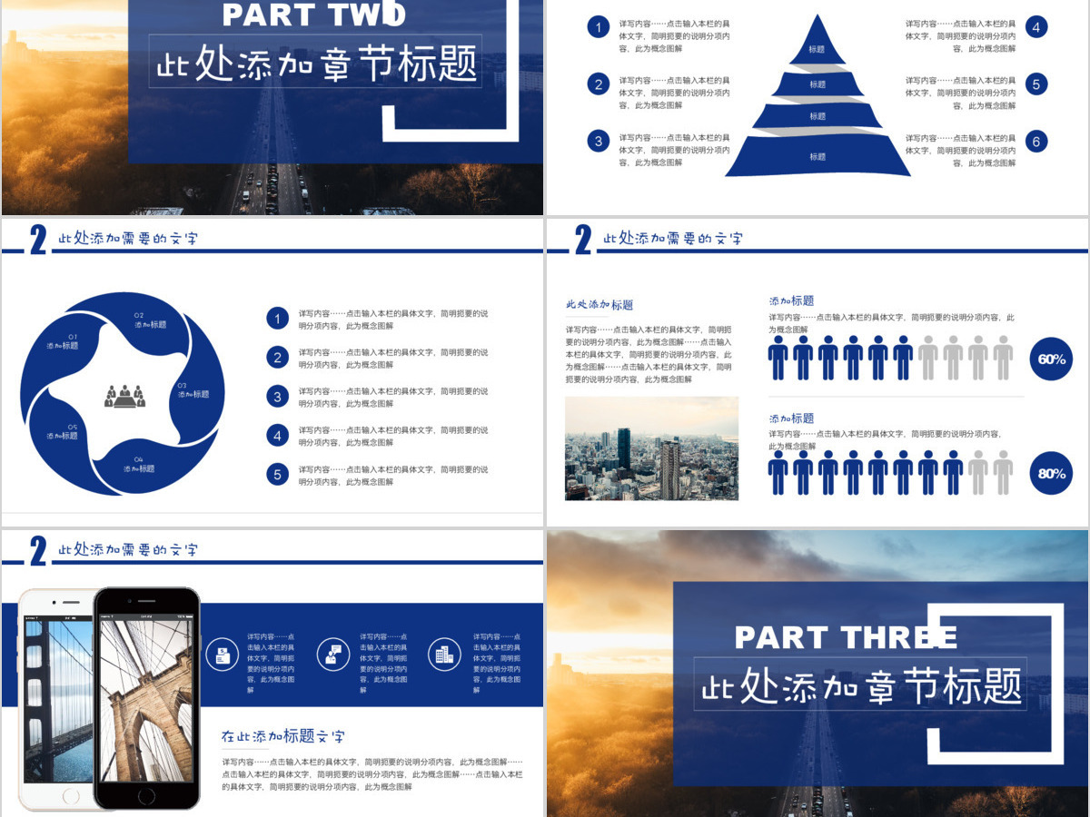 中国建设银行工作汇报总结计划通用ppt模板