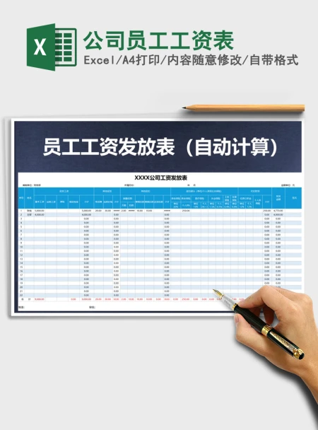 2021年公司员工工资表