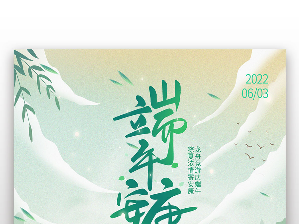2022年传统节日端午佳节海报设计
