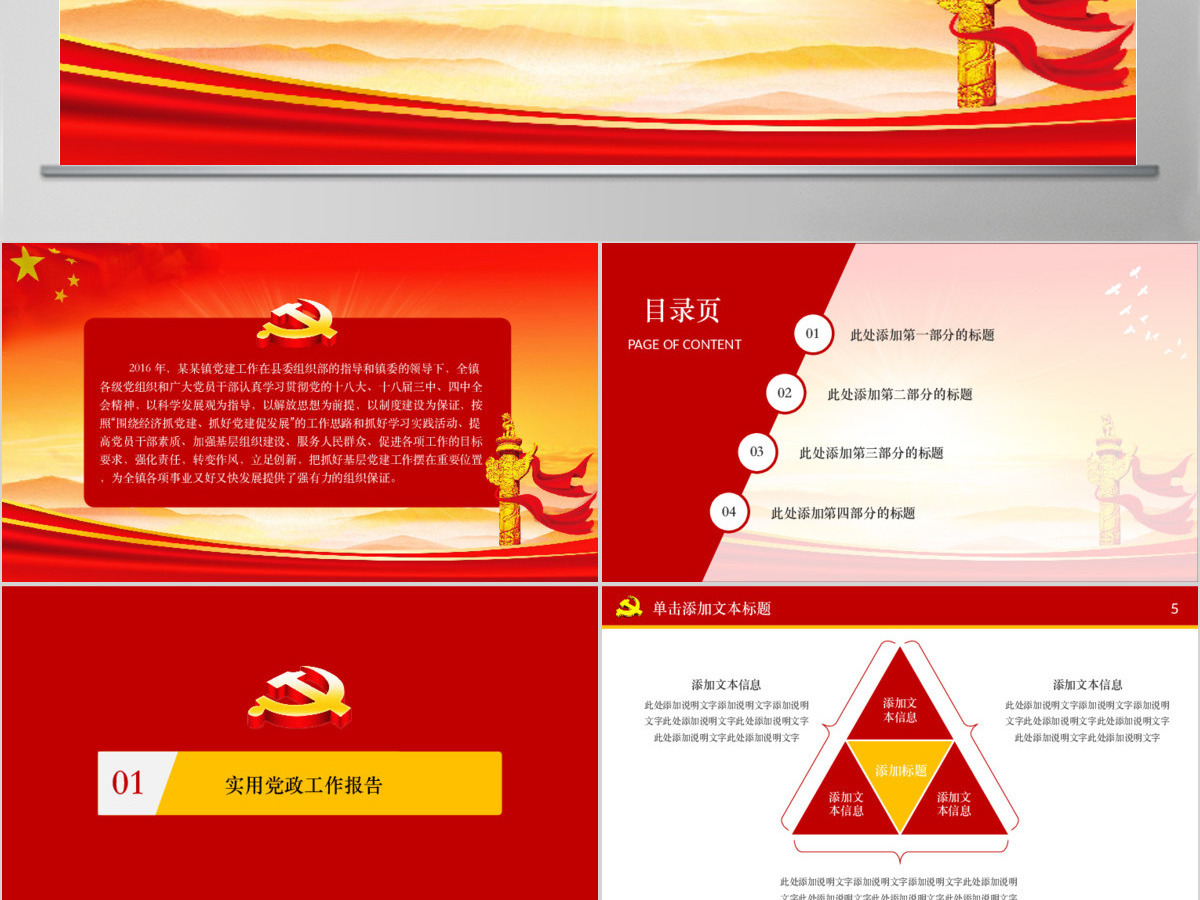 政府党委党政机关党支部工作总结PPT 政府党委党政机关党支部工作总结PPT
