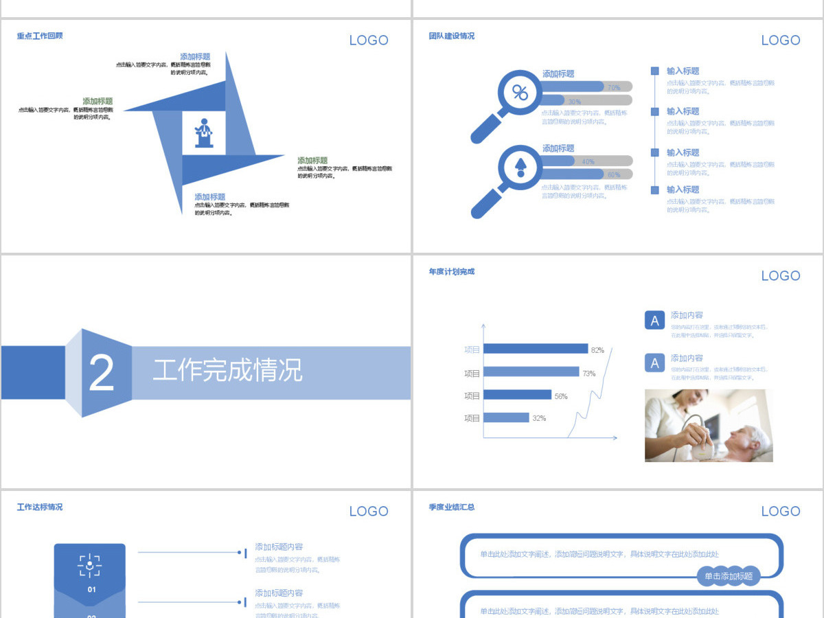 2017蓝色医疗临床工作汇报PPT模板 2017蓝色医疗临床工作汇报PPT模板