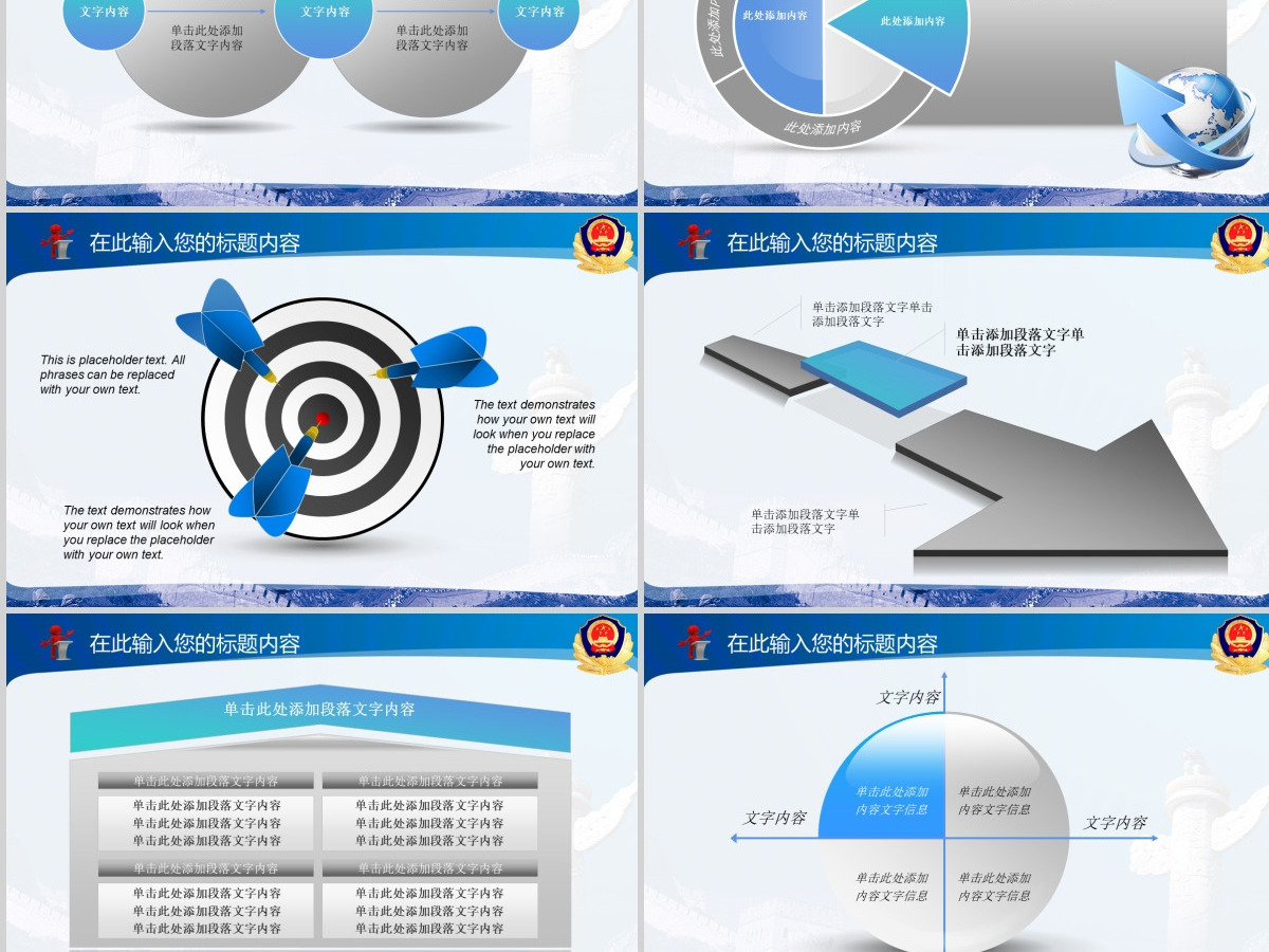 公安警察刑警特警党政机关通用PPT