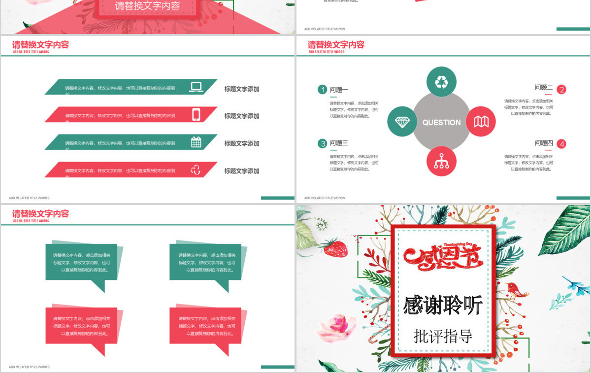 手绘创意感恩节活动策划PPT