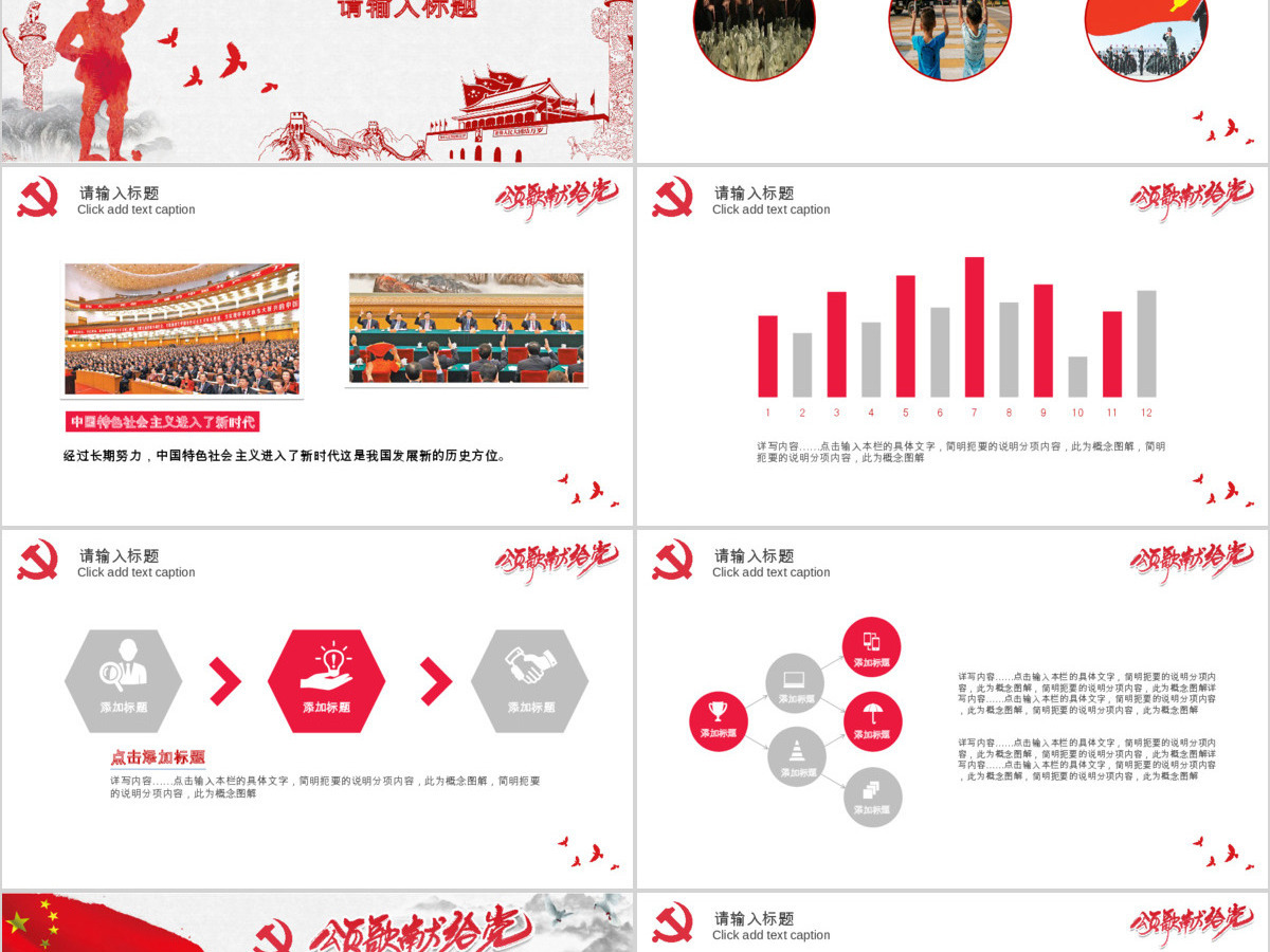 简约大气颂歌献给党七一建党节PPT 简约大气颂歌献给党七一建党节PPT