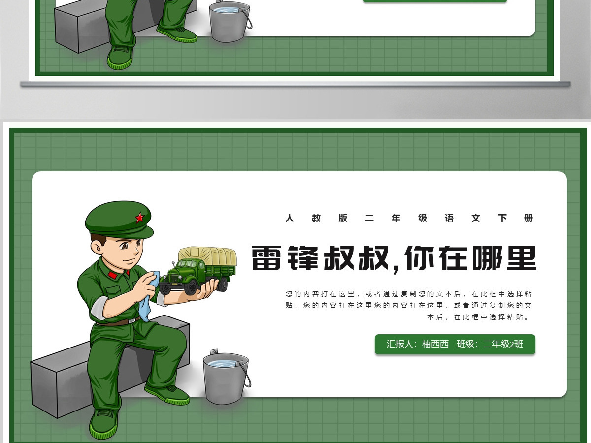 小学二年级语文下册《雷锋叔叔，你在哪里》PPT教学课件--含教案