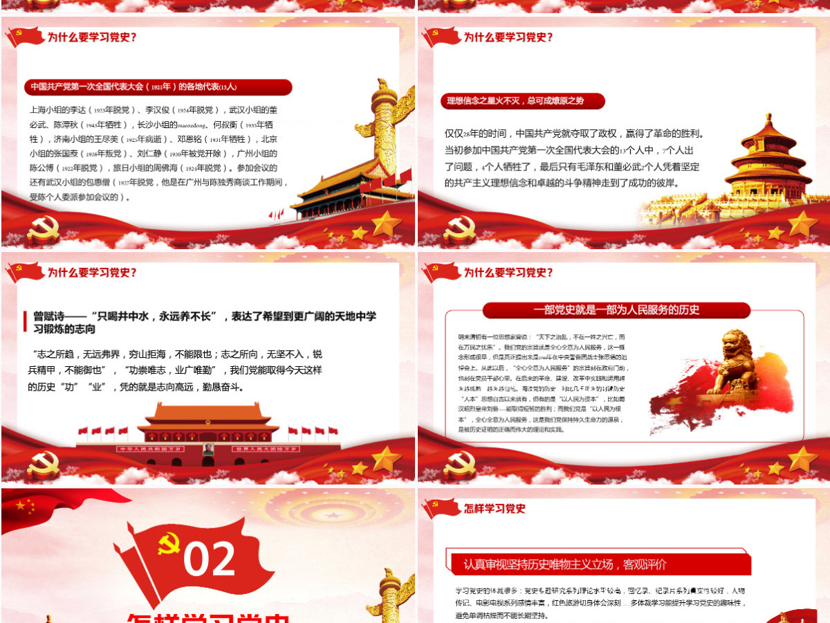 建党100周年七一党课-含讲稿