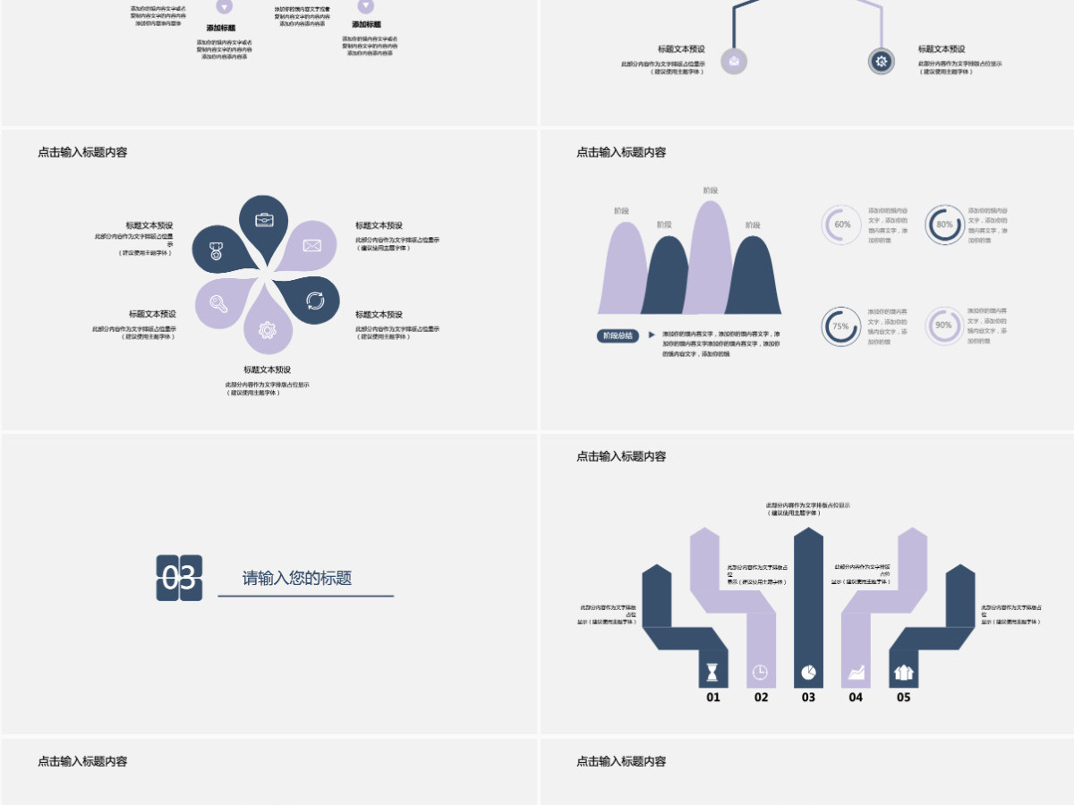 简约商务工作计划通用PPT 简约商务工作计划通用PPT