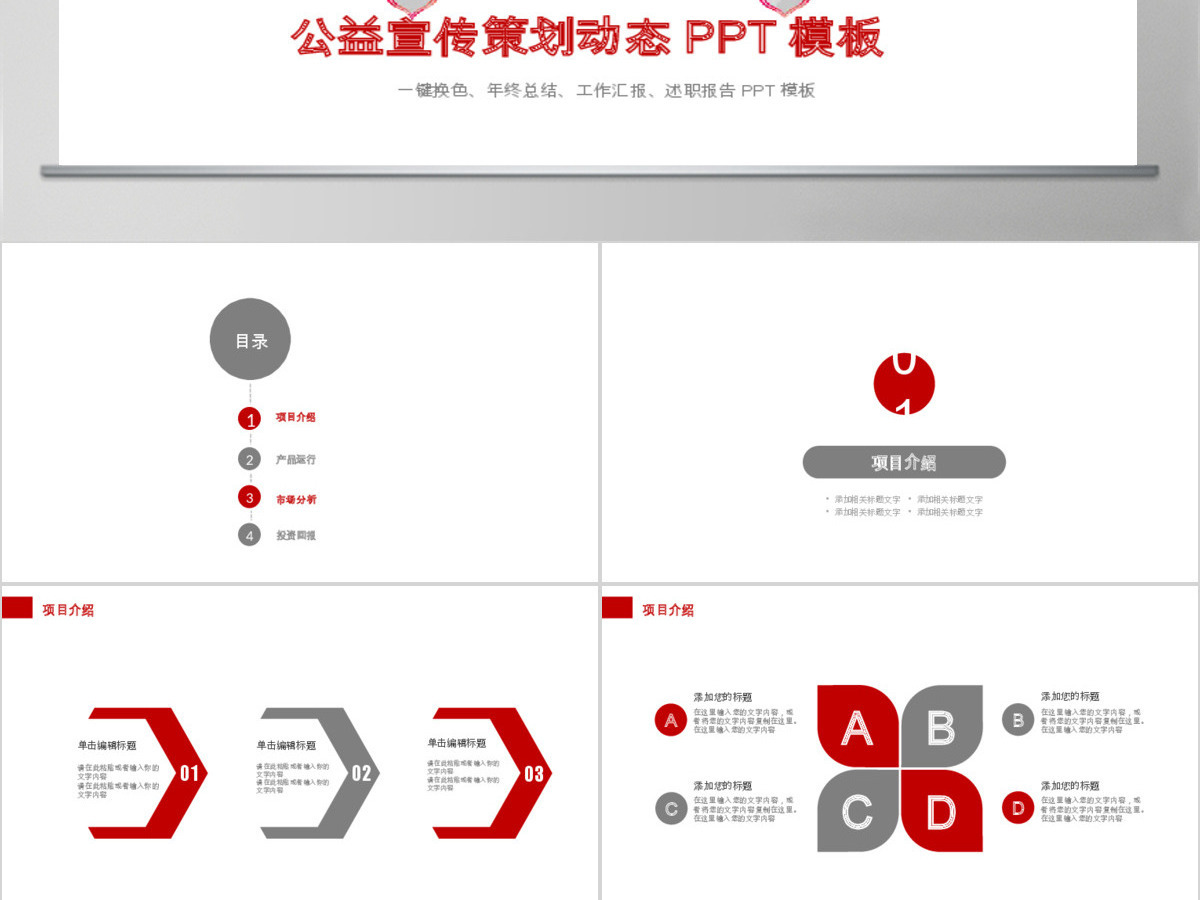 时尚慈善公益关爱 爱心公益关爱老人儿童ppt模板 时尚慈善公益关爱 爱心公益关爱老人儿童ppt模板