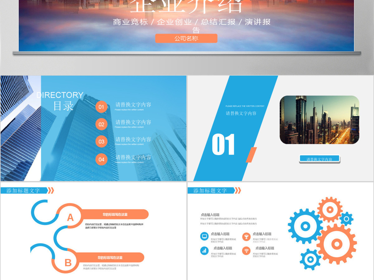 企业宣传企业简介公司简介PPT