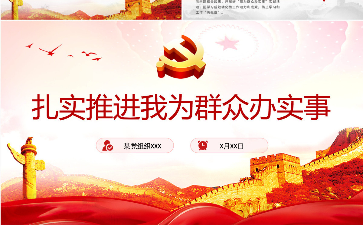 扎实推进我为群众办实事PPT简洁实用学党史不忘初心牢记使命惠民党课课件