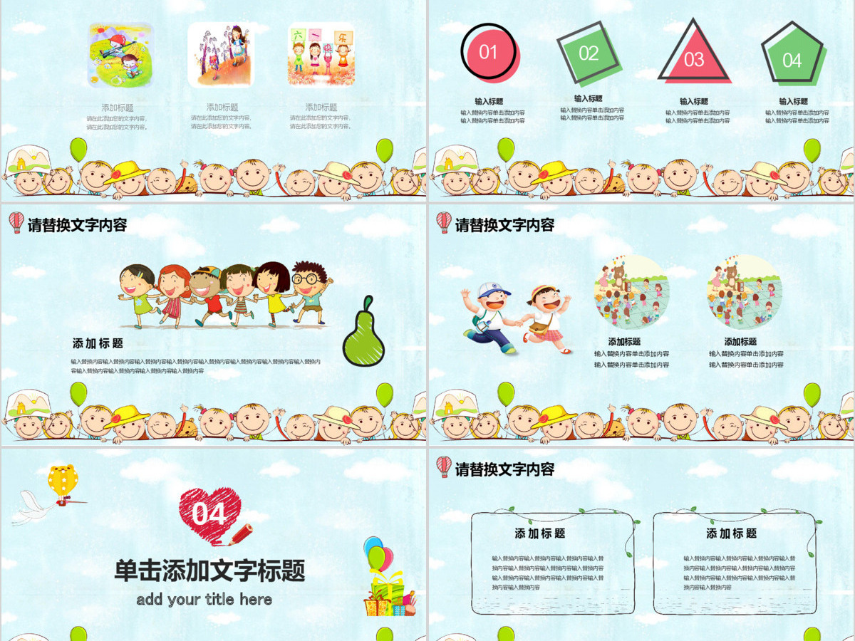 六一欢乐嘉年华儿童节小学幼儿园儿童PPT