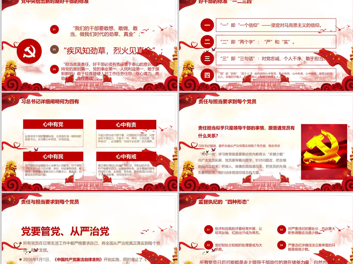 立足岗位讲奉献勇于担当比作为党课PPT新-含讲稿 立足岗位讲奉献勇于担当比作为党课PPT新-含讲稿