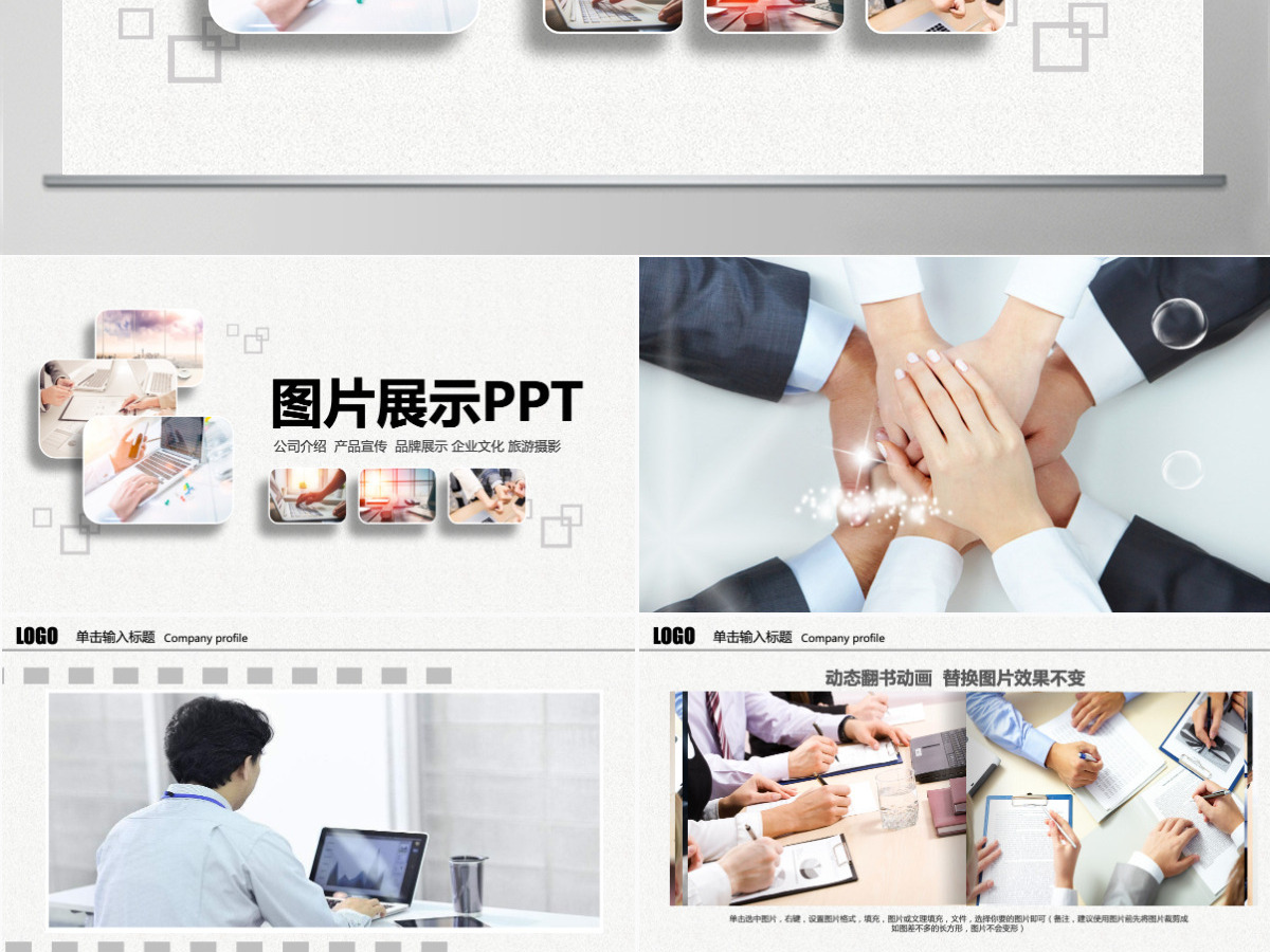 企业宣传画册图片展示活动展示PPT模板