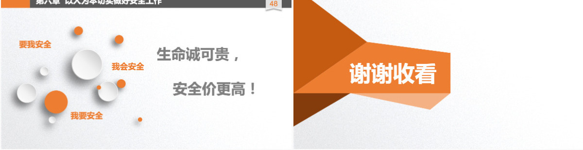 2020安全生产月企业安全管理人员安全生产管理培训PPT课件