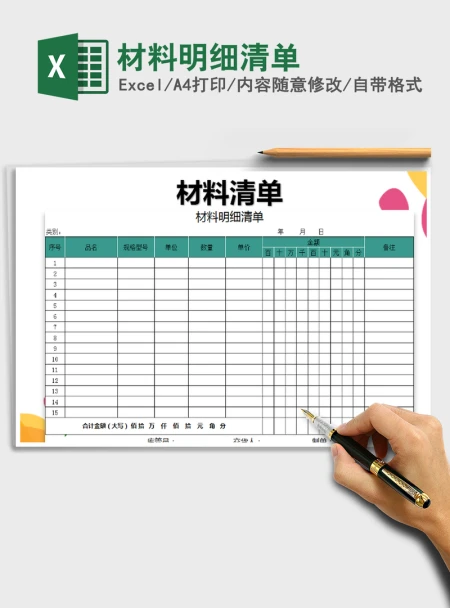 2021年材料明细清单 2021年材料明细清单