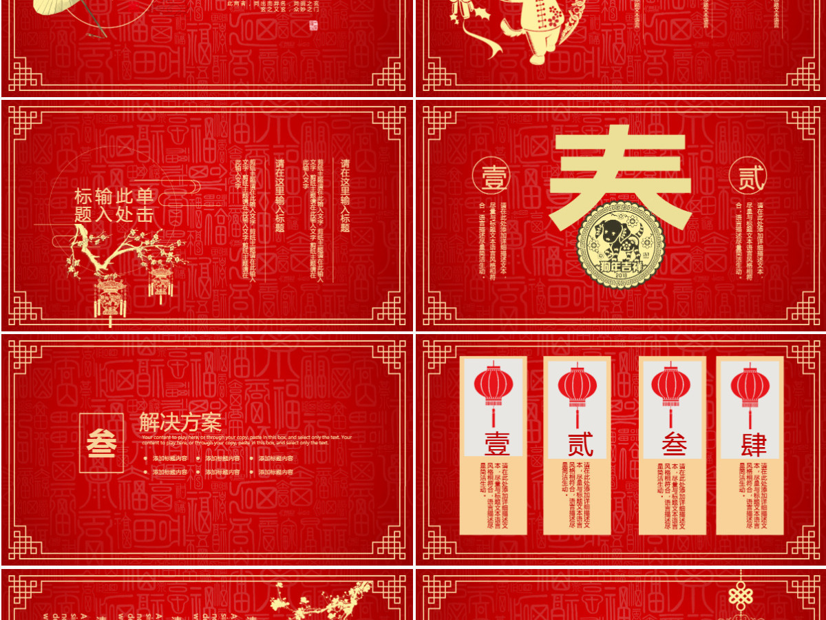 红色龙年年终总结工作汇报PPT模板 红色龙年年终总结工作汇报PPT模板